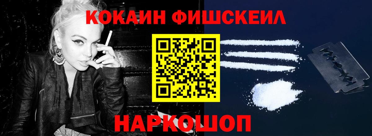 COCAIN FishScale Брянск