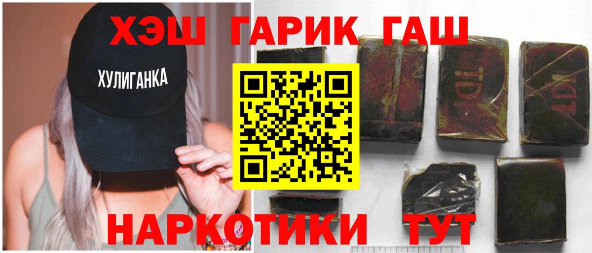Брянск  ГАШ  ГАШИШ гашик  Вход с VPN  Гашиш убойный 