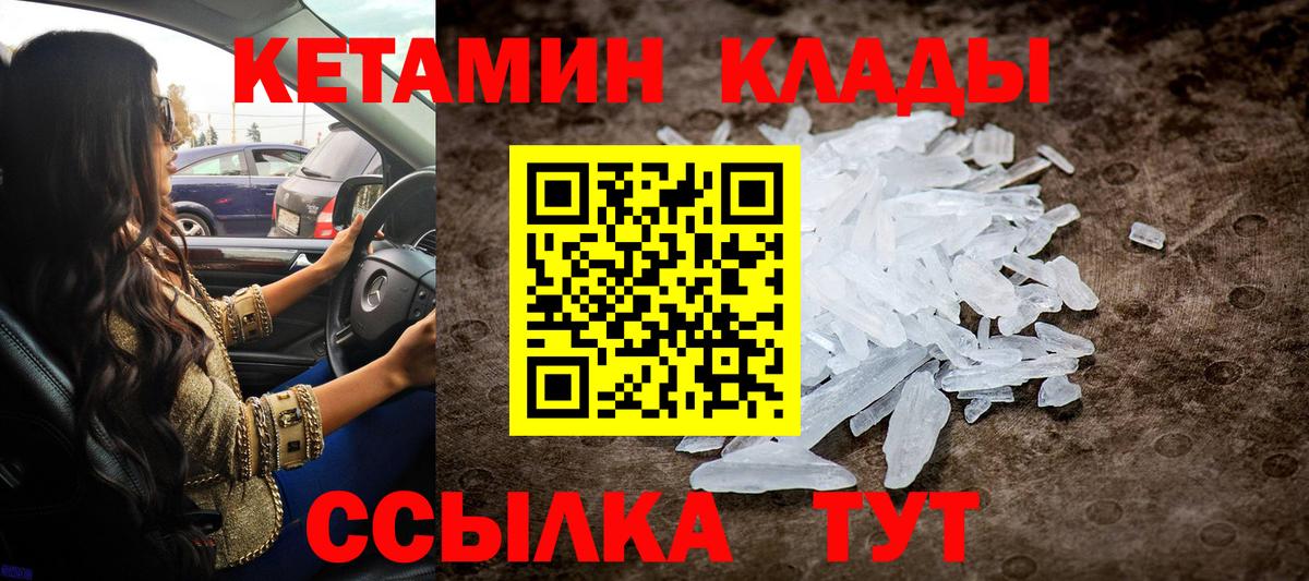 Брянск  КЕТАМИН ketamine  Вход с VPN  Кетамин VHQ 