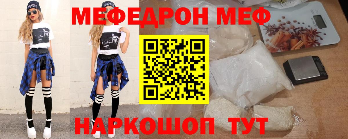 Брянск  МЯУ-МЯУ мяу мяу  Меф  Вход с VPN  Мефедрон  Меф мяу мяу 