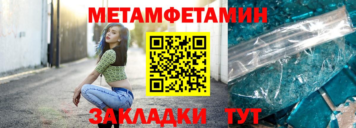 Метамфетамин кристалл  Вход с VPN  Брянск 